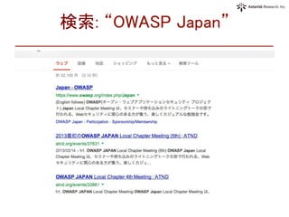 検索: “OWASP Japan”	
 