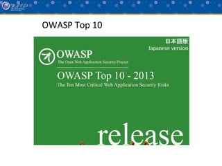 OWASP	
  Top	
  10	
 