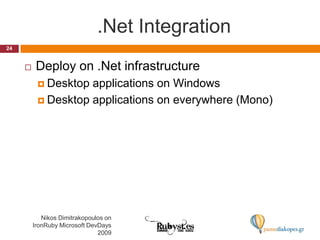 .Net IntegrationDeploy on .Net infrastructureDesktop applications on WindowsDesktop applications on everywhere (Mono)24Nikos Dimitrakopoulos on IronRuby Microsoft DevDays 2009