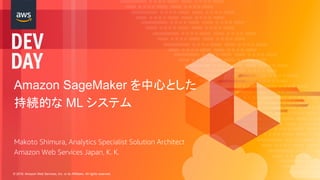 © 2018, Amazon Web Services, Inc. or its Affiliates. All rights reserved.
Makoto Shimura, Analytics Specialist Solution Architect
Amazon Web Services Japan, K. K.
Amazon SageMaker
ML
 