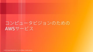 © 2018, Amazon Web Services, Inc. or its Affiliates. All rights reserved.
AWS
 