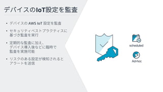 • AWS IoT
•
•
•
scheduled
Ad-hoc
IoT
 