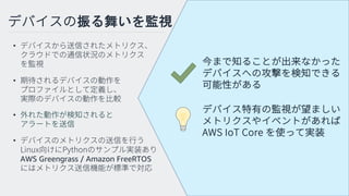 •
•
•
•
AWS Greengrass / Amazon FreeRTOS
 