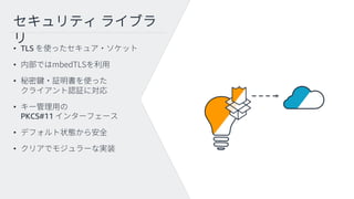 • TLS
•
•
•
PKCS#11
•
•
 