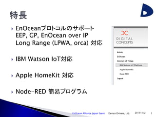 EnOcean Alliance Smart Gateway | PPTX