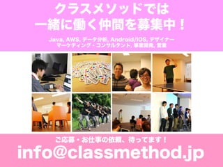 #cmdevio2016 #A
2Ⓒ Classmethod,
Inc.
 