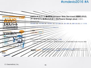 #cmdevio2016 #A
46Ⓒ Classmethod, Inc.
 
