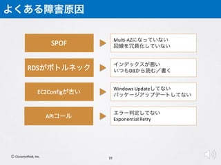 Developers.IO 2016 E-4 AWS Troubleshooting