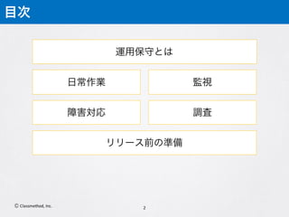 Developers.IO 2016 E-4 AWS Troubleshooting