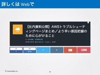 Developers.IO 2016 E-4 AWS Troubleshooting