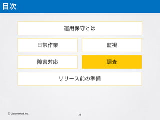 Developers.IO 2016 E-4 AWS Troubleshooting