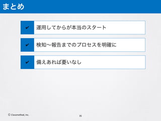 Developers.IO 2016 E-4 AWS Troubleshooting