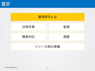 Developers.IO 2016 E-4 AWS Troubleshooting