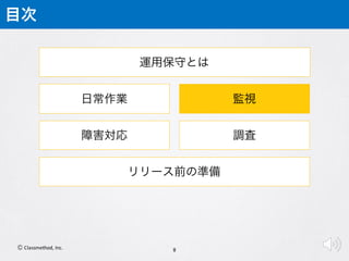 Developers.IO 2016 E-4 AWS Troubleshooting