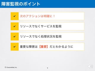 Developers.IO 2016 E-4 AWS Troubleshooting