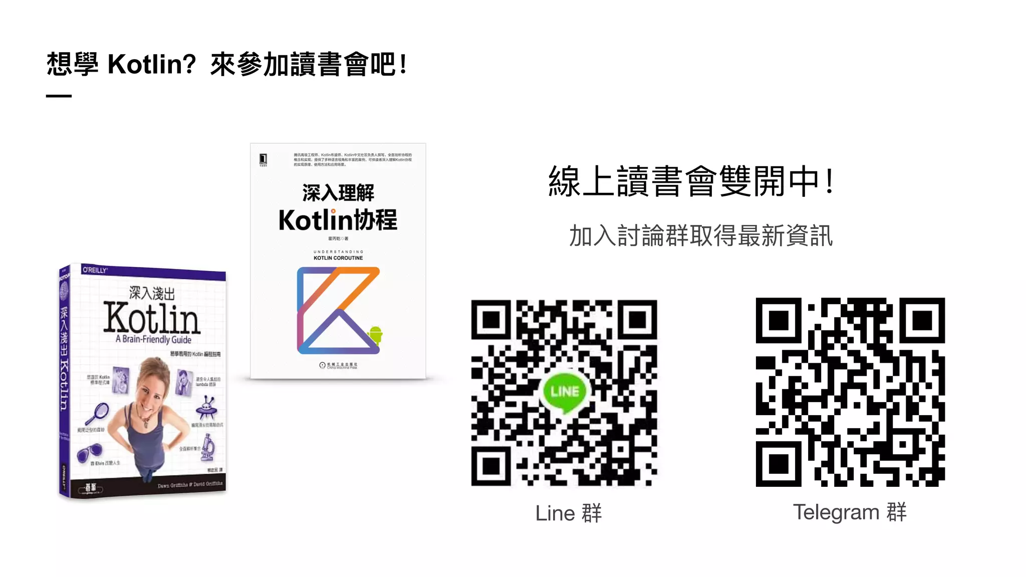 Kotlin
—
Line Telegram
 