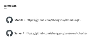 —
Mobile https://github.com/shengyou/KmmKungFu
Server https://github.com/shengyou/password-checker
 