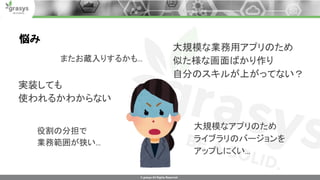 Developer boost 2020 grasys wakahara