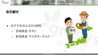 Developer boost 2020 grasys wakahara