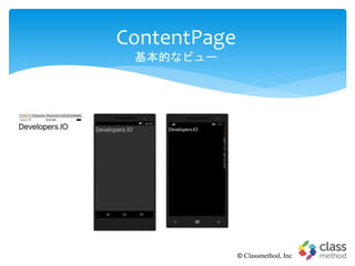 ContentPage
基本的なビュー
© Classmethod, Inc
 