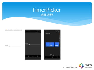 TimerPicker
時間選択
© Classmethod, Inc
 