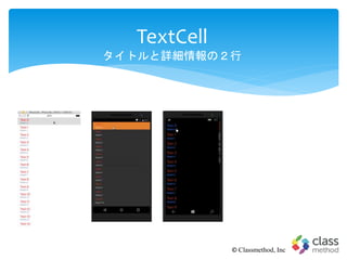TextCell
タイトルと詳細情報の２行
© Classmethod, Inc
 