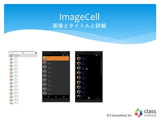 ImageCell
画像とタイトルと詳細
© Classmethod, Inc
 