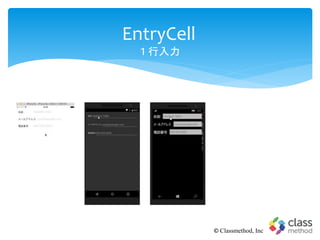 EntryCell
１行入力
© Classmethod, Inc
 