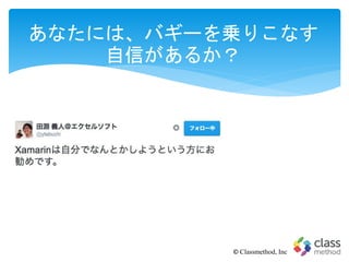 あなたには、バギーを乗りこなす
自信があるか？
© Classmethod, Inc
 