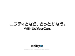 IoTやデジタル活用で価値を生み出すための開発手法 ～BtoBでも、ChatOps等のモダンな開発・運用ができる！～