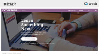 Copyright © Givery, Inc. All rights reserved.
会社紹介
7
 