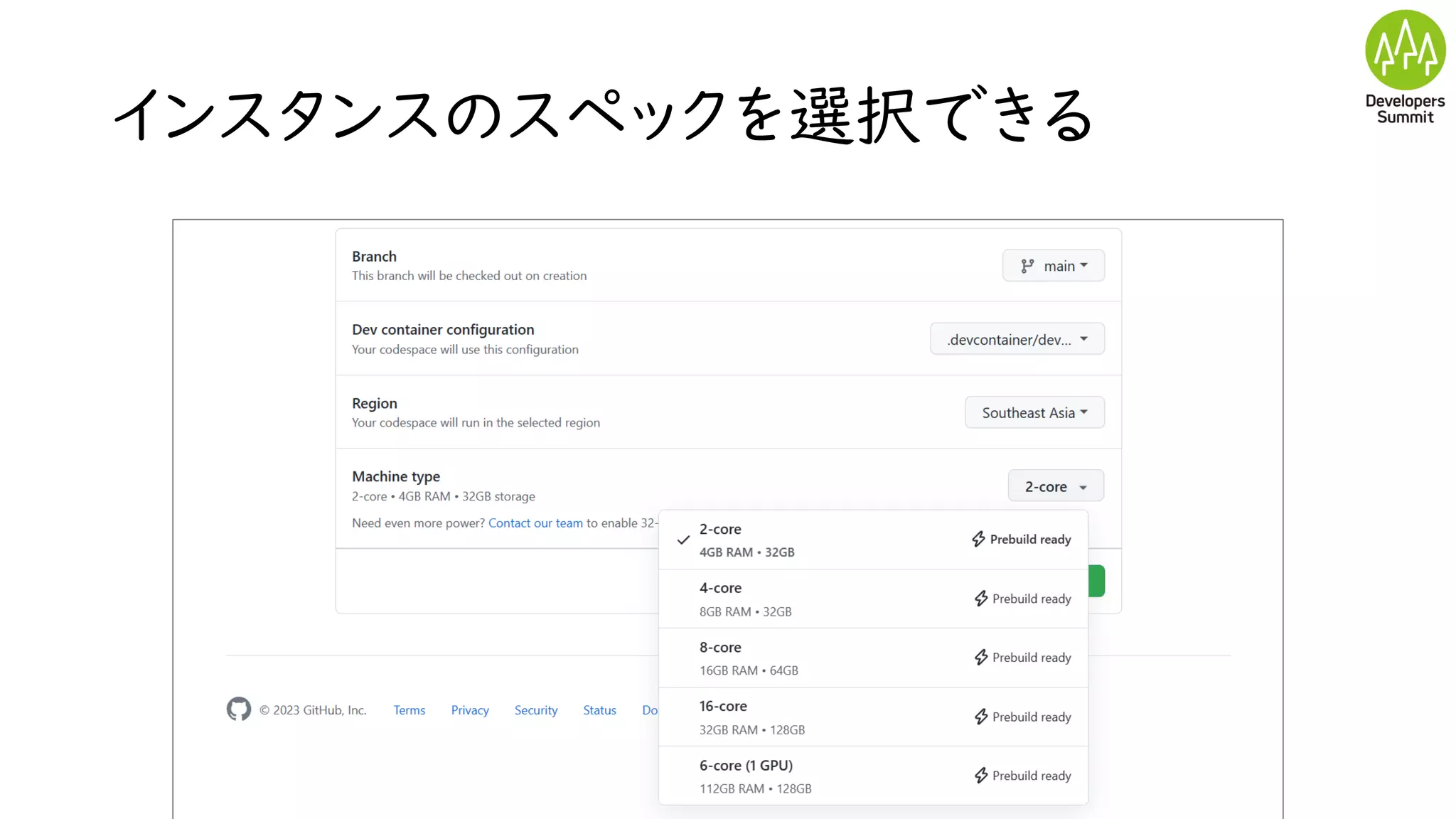 インスタンスのスペックを選択できる
 