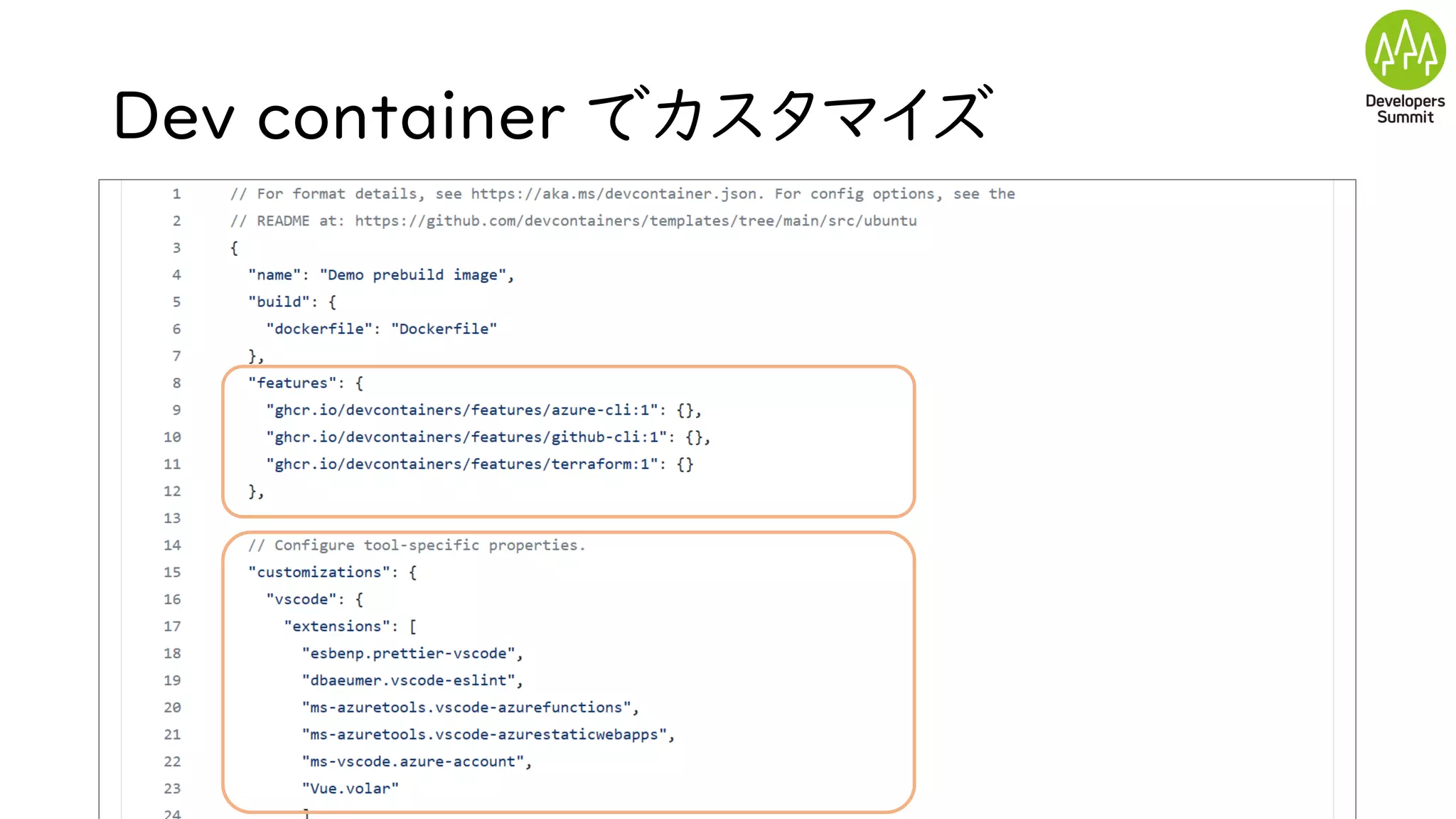 Dev container でカスタマイズ
 