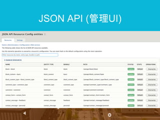 JSON API (管理UI)
 