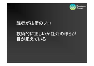 Developers[Media]Summit 2009