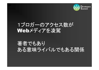 Developers[Media]Summit 2009