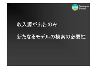 Developers[Media]Summit 2009