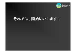 Developers[Media]Summit 2009