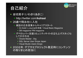 Developers[Media]Summit 2009