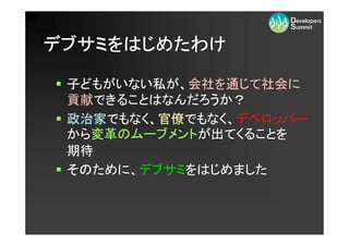 Developers[Media]Summit 2009