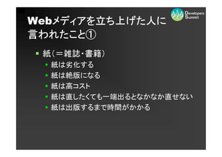 Developers[Media]Summit 2009