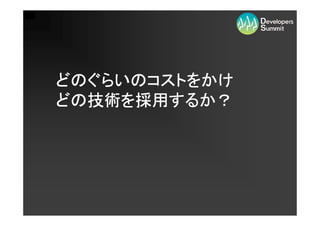 Developers[Media]Summit 2009