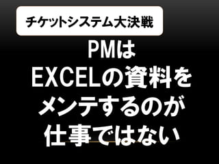 åȥƥQ

PM

EXCELYϤ
ƤΤ
¤ǤϤʤ

 