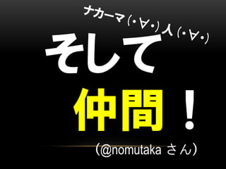 
g
@nomutaka 

 