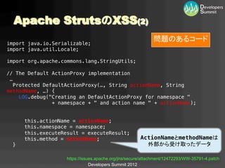 Apache StrutsのXSS(2)	
import java.io.Serializable;!
                                                                  問題のあ...