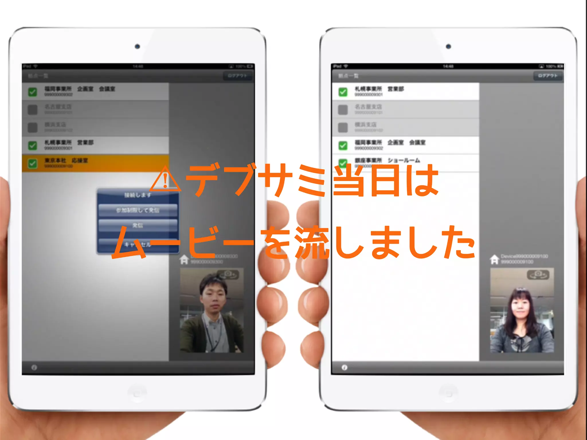 デブサミ当日は
ムービーを流しました
 