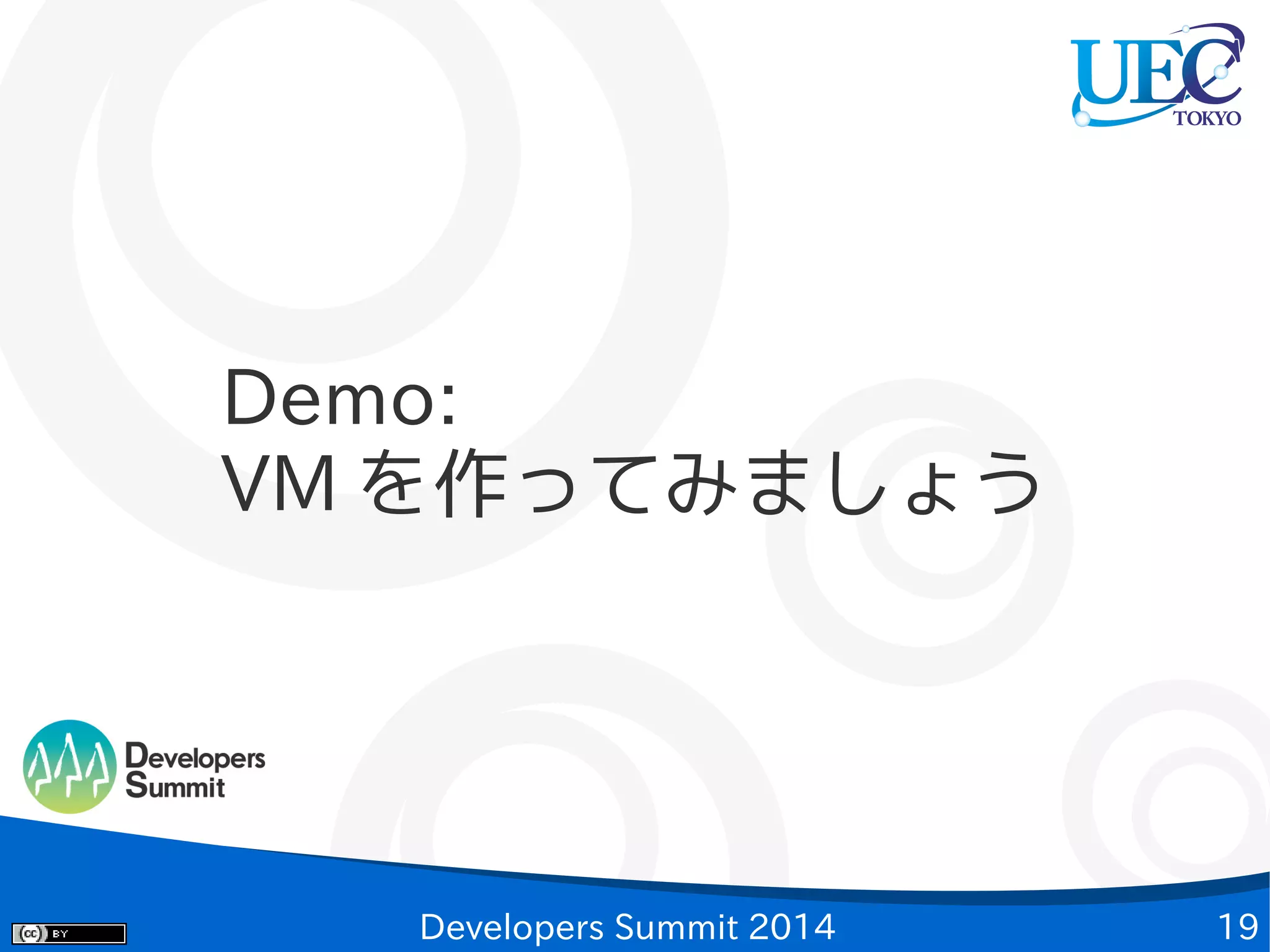 Demo:
VM を作ってみましょう

Developers Summit 2014

19

 