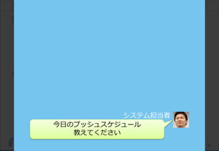 36(C) Recruit Technologies Co.,Ltd. All rights reserved.
当時のシステムで発生していた問題
問題1:
「高負荷にシステムが耐えられないため、
各アプリが好きな時間にプッシュ依頼できない。」
各アプリ担当者のプッシュ時間を調整する必要あった。
問題2:
「配信スピードが遅く、
カスタマーに届けたいメッセージが送れない。」
1000万件の配信に1週間を要した。
当時、樋口の仕事
システム担当者
今日のプッシュスケジュール
教えてください
 