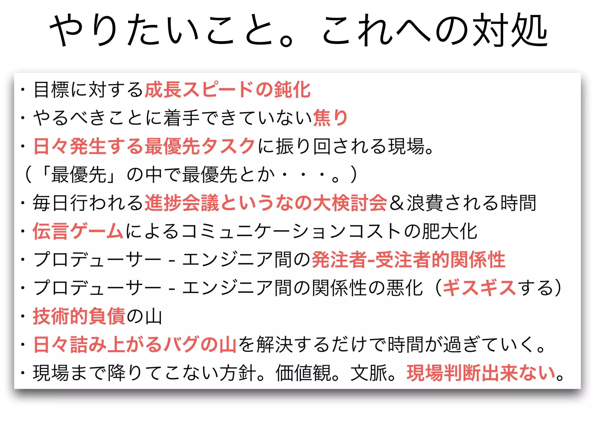 やりたいこと。これへの対処
 