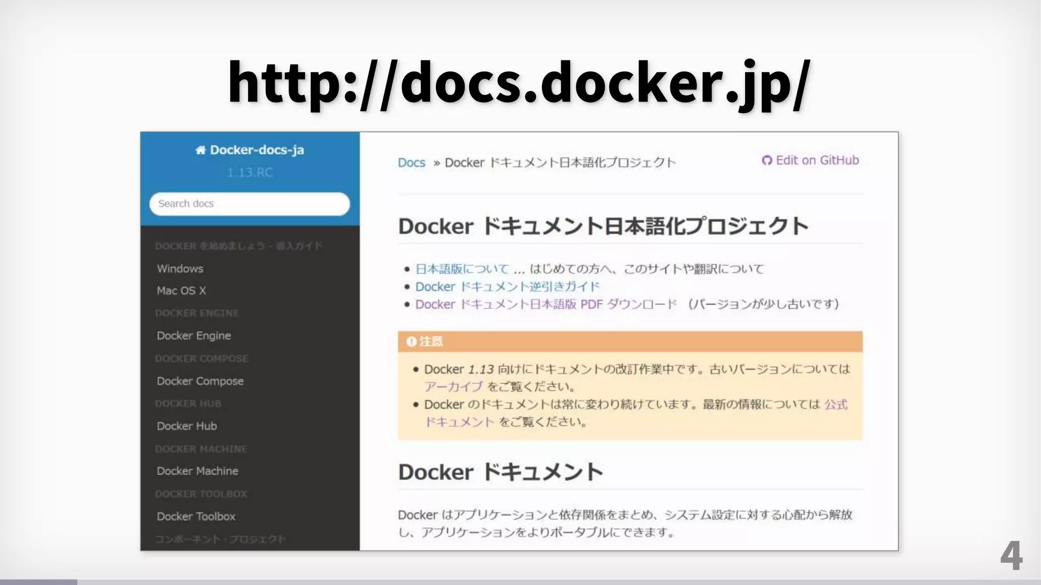 4
http://docs.docker.jp/
 